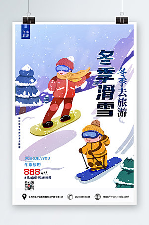 时尚冬季滑雪旅游特惠路线海报