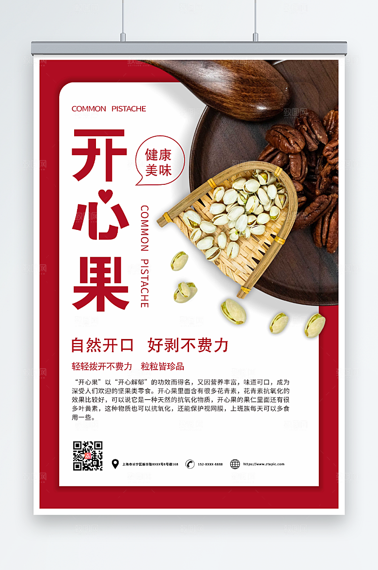 红色边框开心果坚果促销海报设计