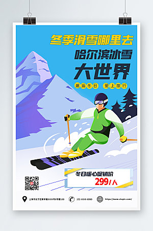 温馨冬季滑雪旅游促销创意海报