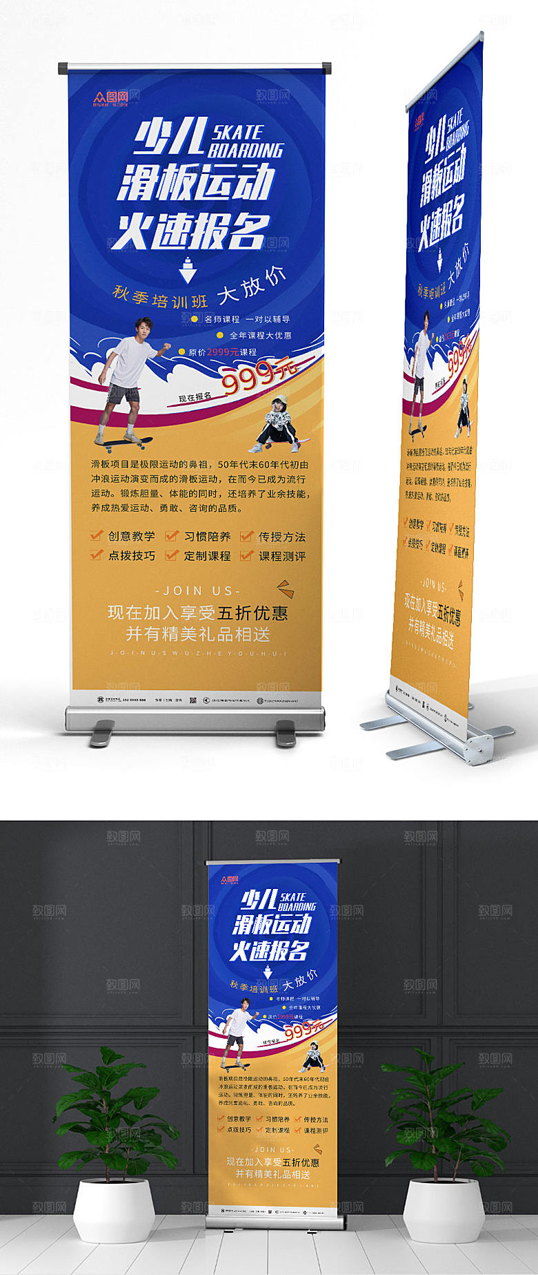 蓝色少儿滑板运动比赛展架易拉宝