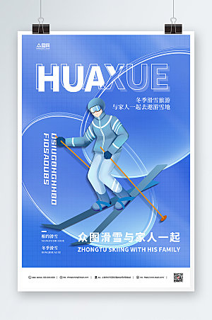 蓝色家庭滑雪冬季滑雪旅游促销海报