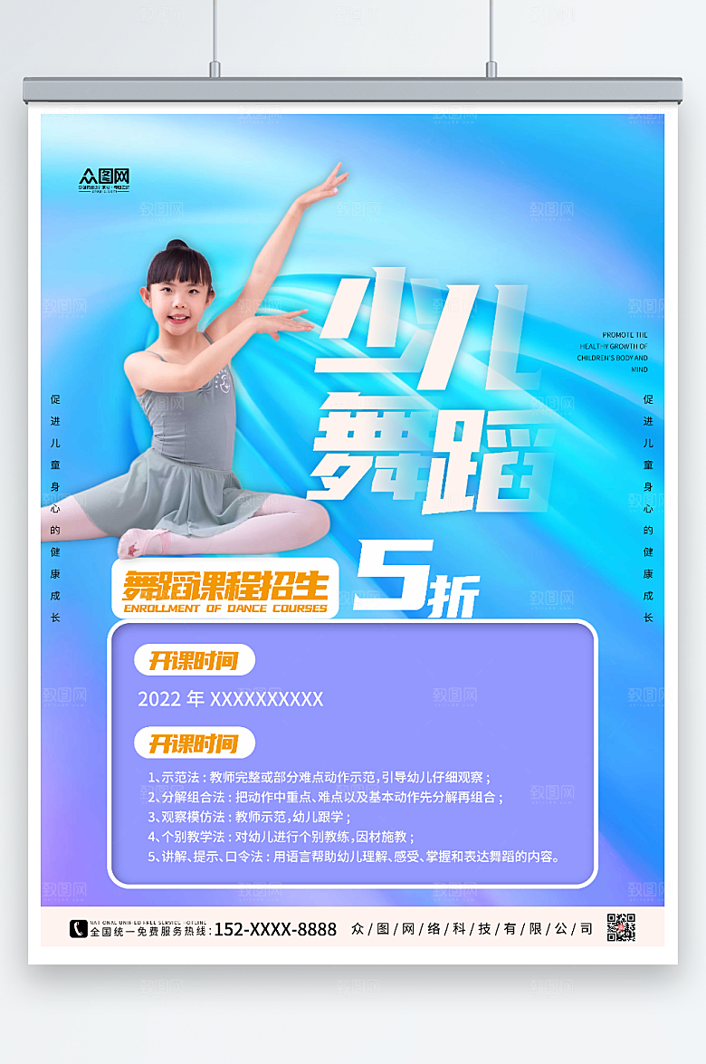 蓝紫少儿舞蹈机构开课宣传海报