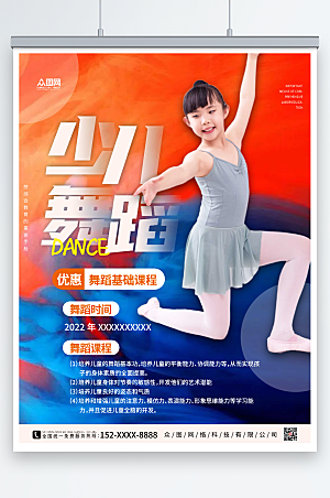 炫酷大气少儿舞蹈机构优惠宣传海报