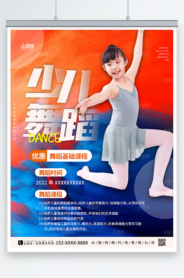 炫酷大气少儿舞蹈机构优惠宣传海报