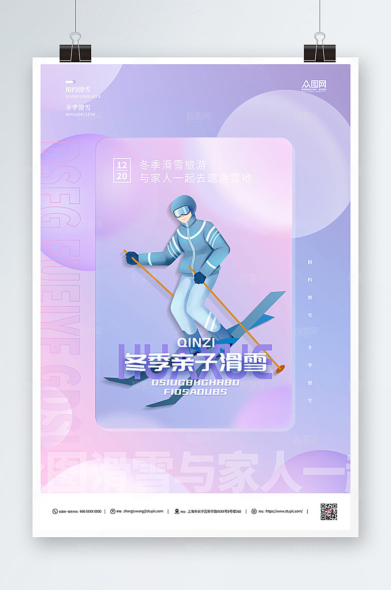 紫色亲子滑雪冬季滑雪旅游促销海报