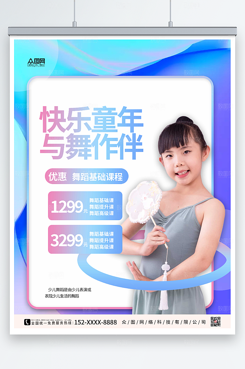 渐变色少儿舞蹈机构课程宣传海报