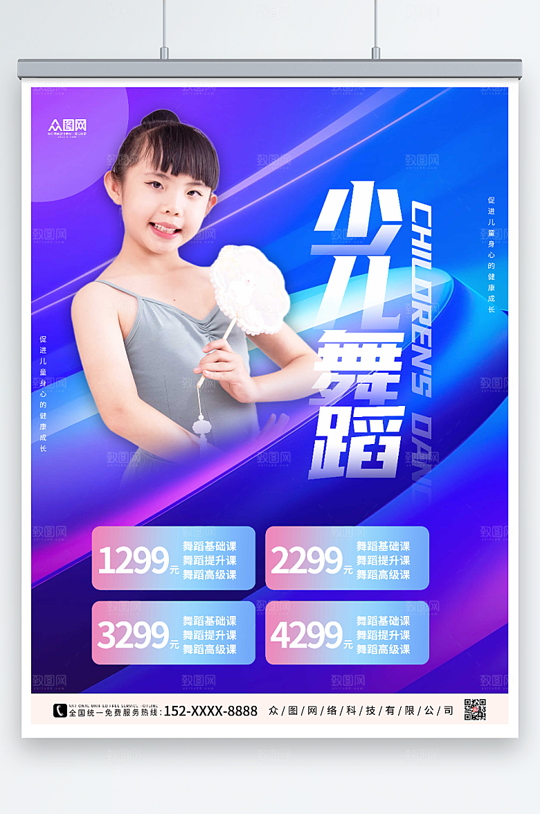 蓝紫色少儿舞蹈机构宣传精美海报