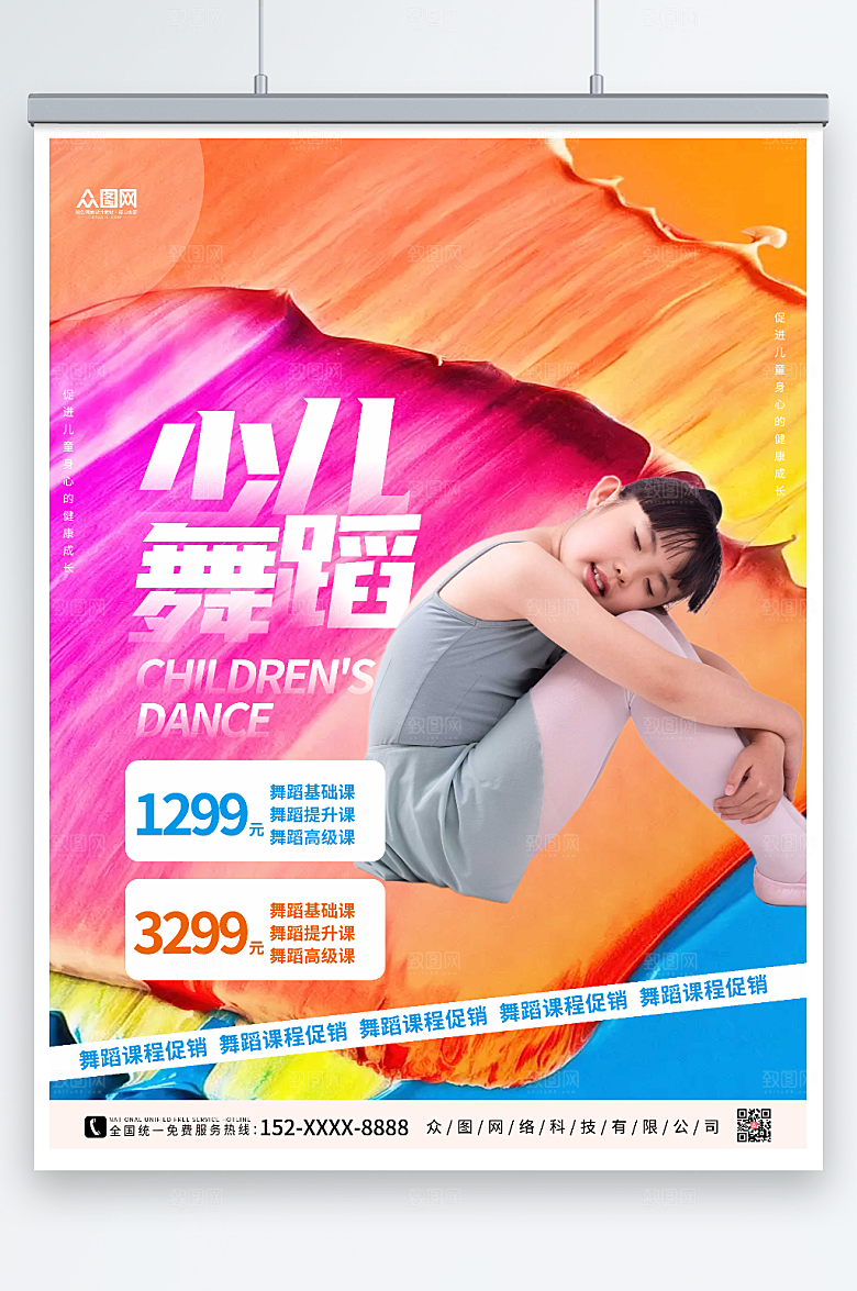 艳丽少儿舞蹈机构课程促销宣传海报
