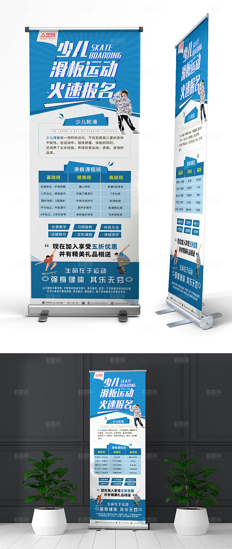 蓝色儿童滑板运动报名展架易拉宝