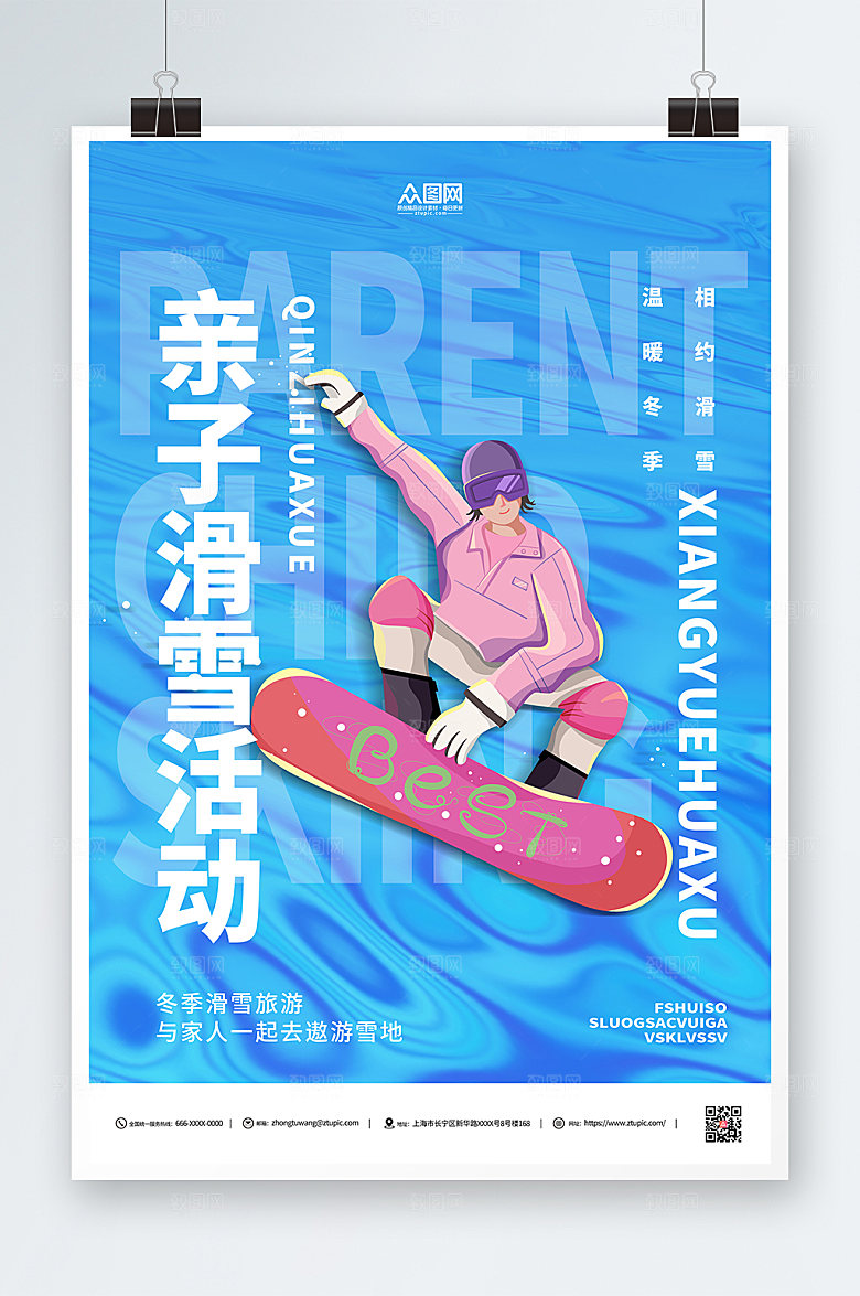 蓝色亲子滑雪冬季滑雪旅游创意海报