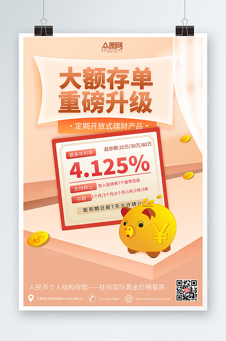大气银行理财利率升级宣传海报
