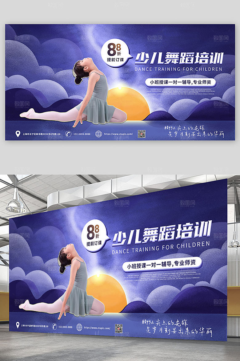 大气创意少儿舞蹈培训辅导展板