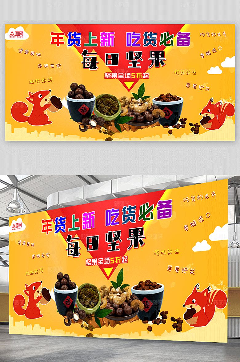 大气黄色简约坚果上新盛宴展板