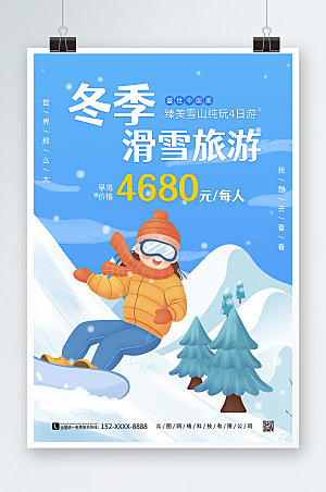 唯美冬季臻美雪山旅游宣传海报