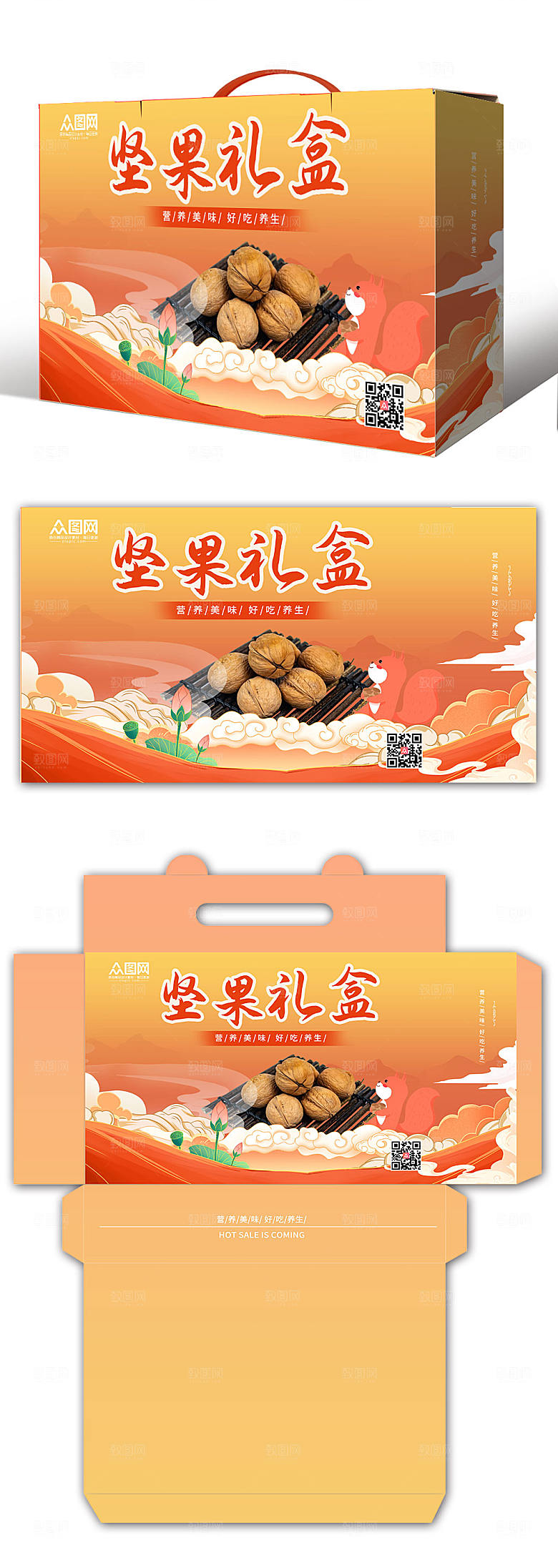黄色大气坚果礼盒精美包装
