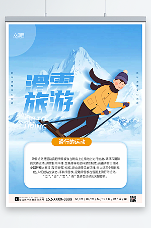蓝色大气冬季滑雪旅游海报