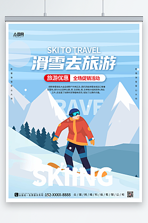 简洁时尚冬季滑雪运动海报