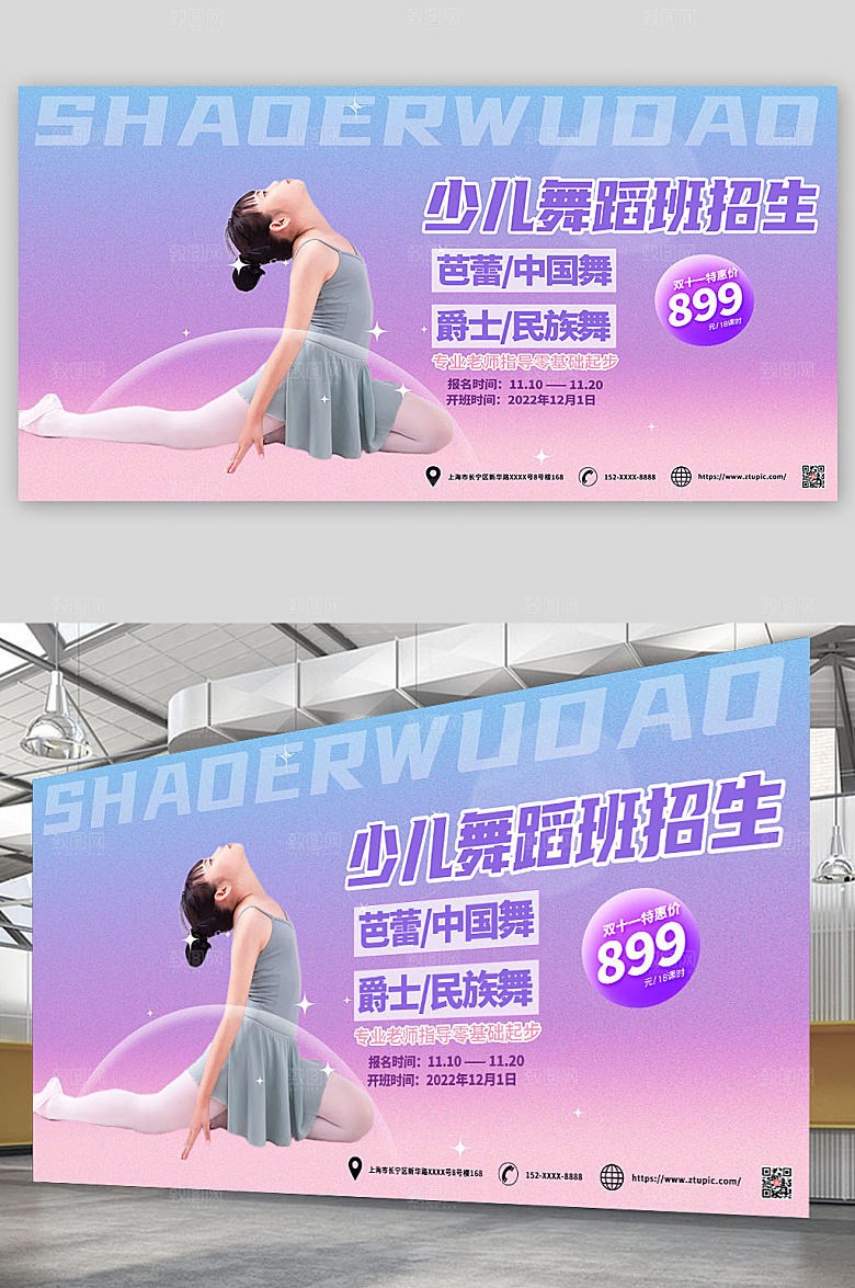 蓝紫少儿舞蹈培训招生活动展板