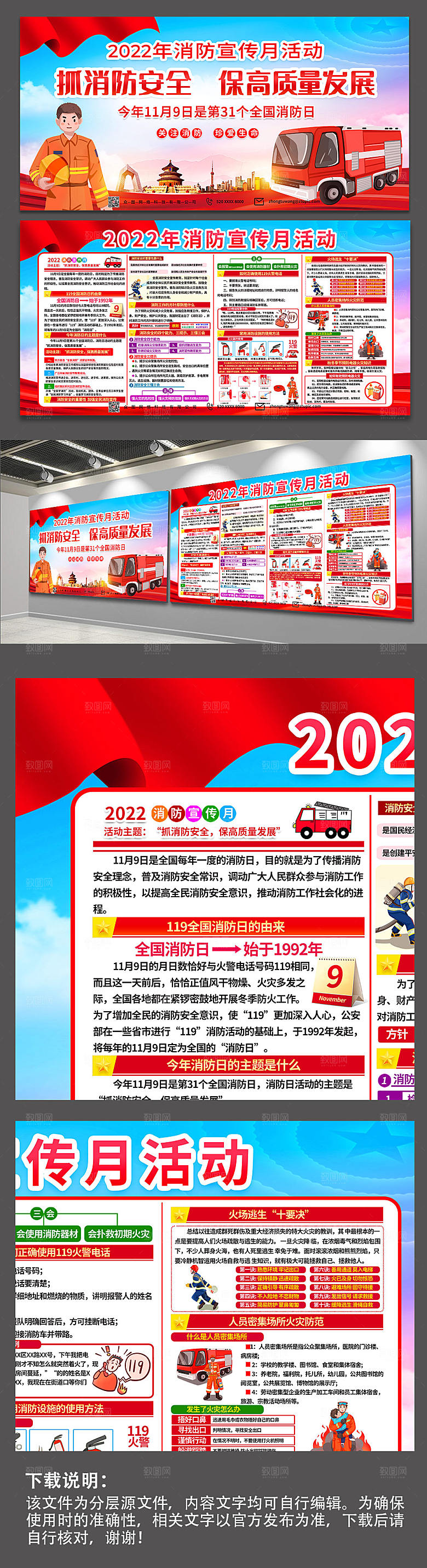 红色抓消防安全保高质量发展内容展板