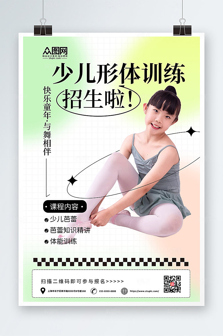 大气简约少儿形体特训营促销海报