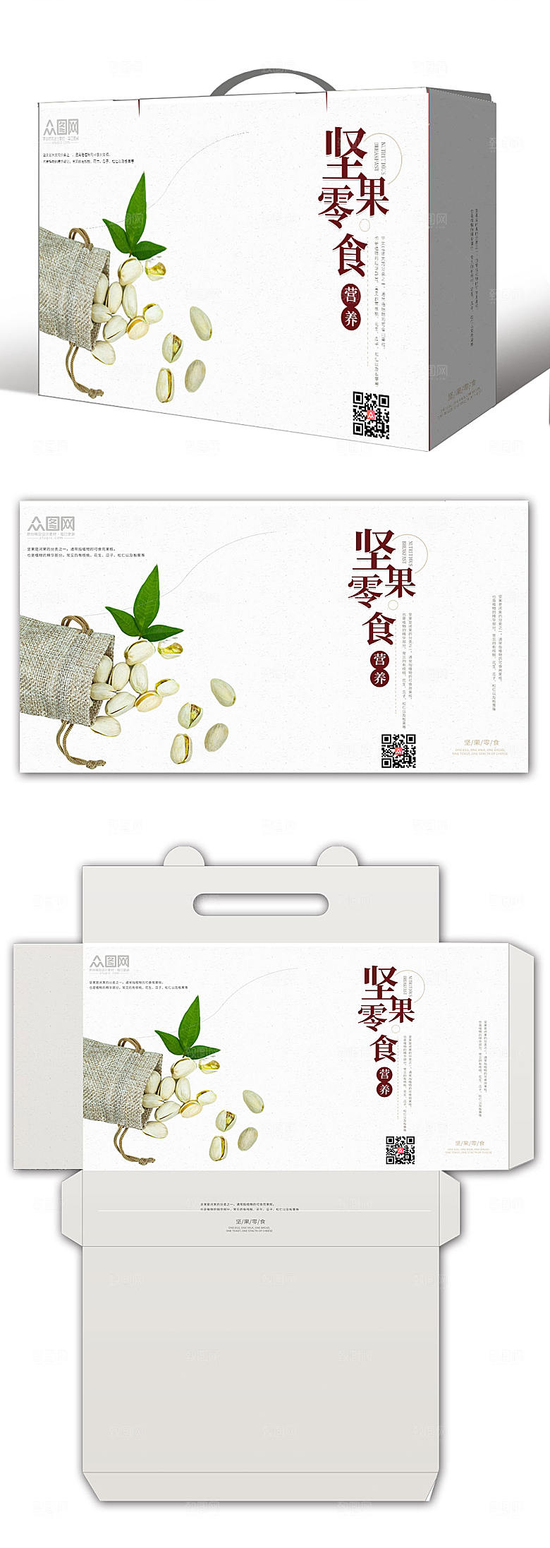 白色大气坚果礼盒精美包装
