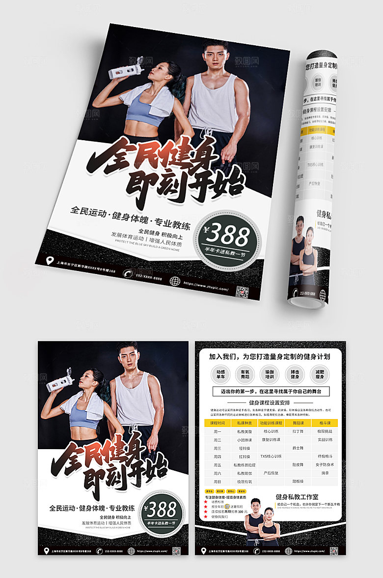 简约大气健身房宣传单DM设计
