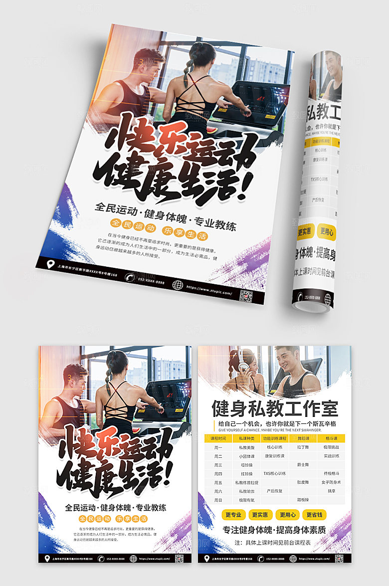 大气创意健身房专业宣传单DM设计