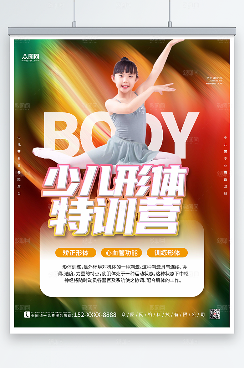 炫酷抽象少儿形体特训营宣传海报