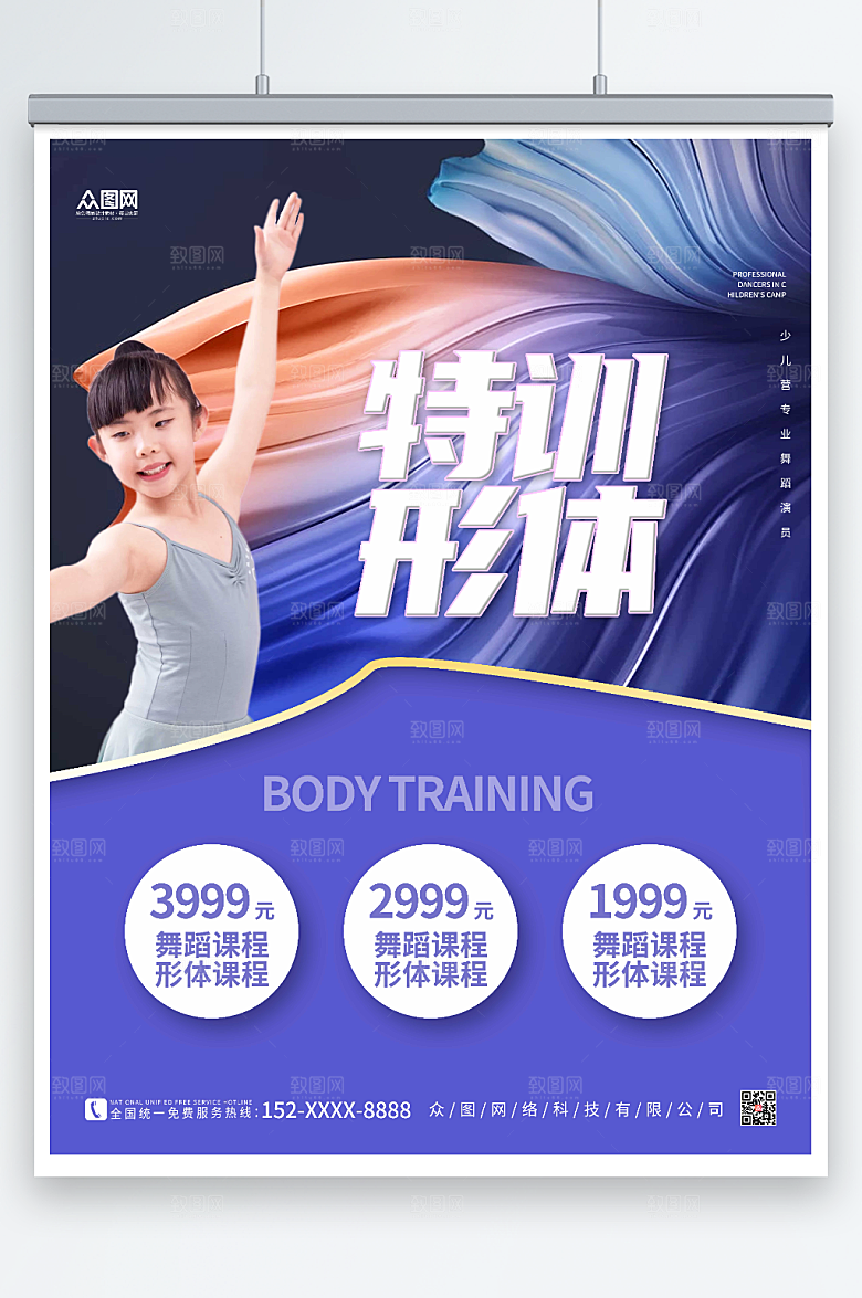 炫酷少儿形体特训营宣传海报