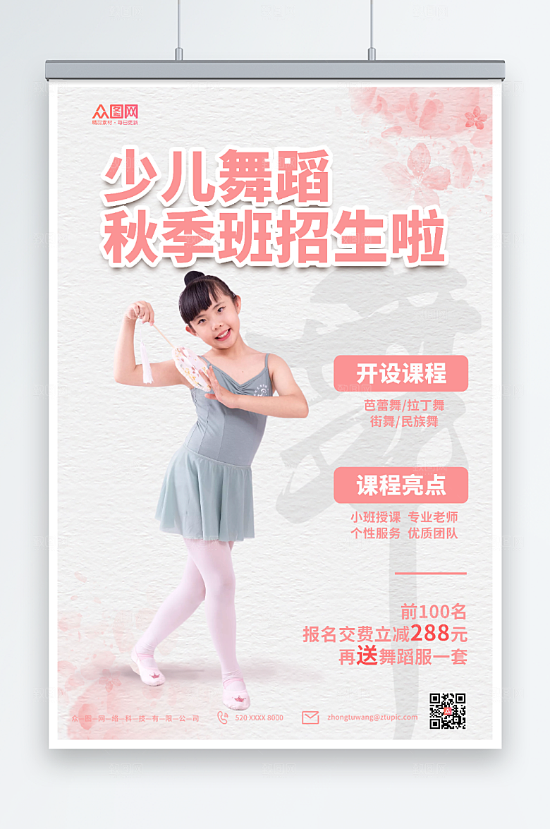 浪漫少儿秋季班招生宣传活动海报