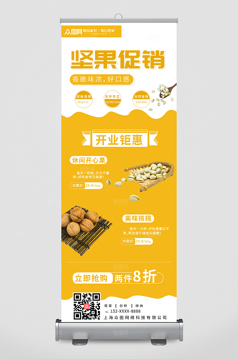黄色开心果坚果促销宣传展架易拉宝