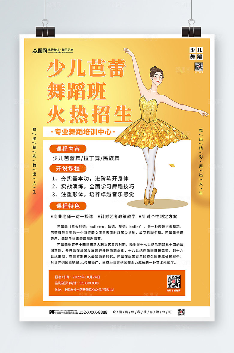 温馨少儿舞蹈机构宣传活动海报