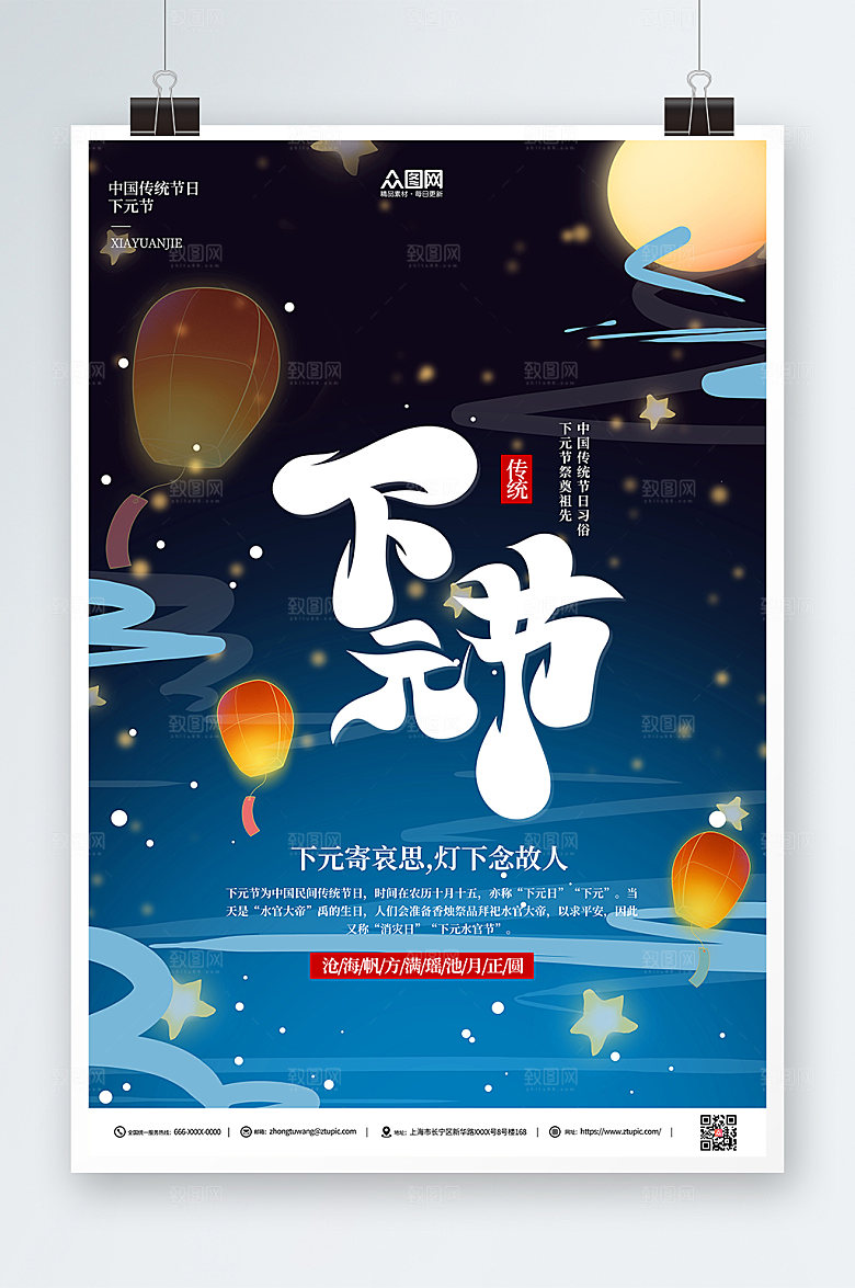 传统卡通下元节夜空哀思海报