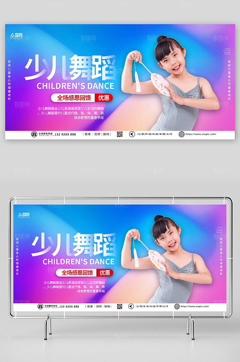 渐蓝紫变时尚少儿舞蹈优惠展板