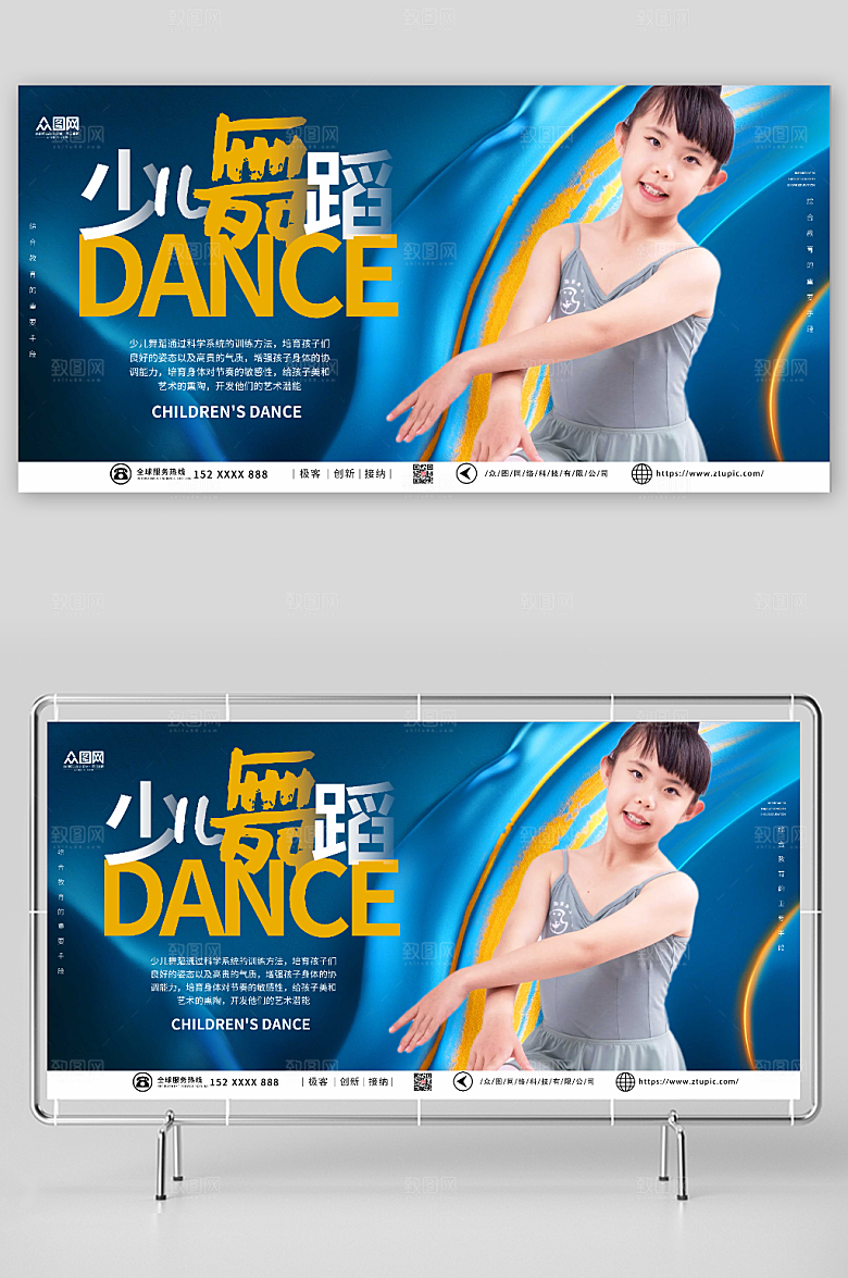 舞动蓝色少儿舞蹈宣传展板