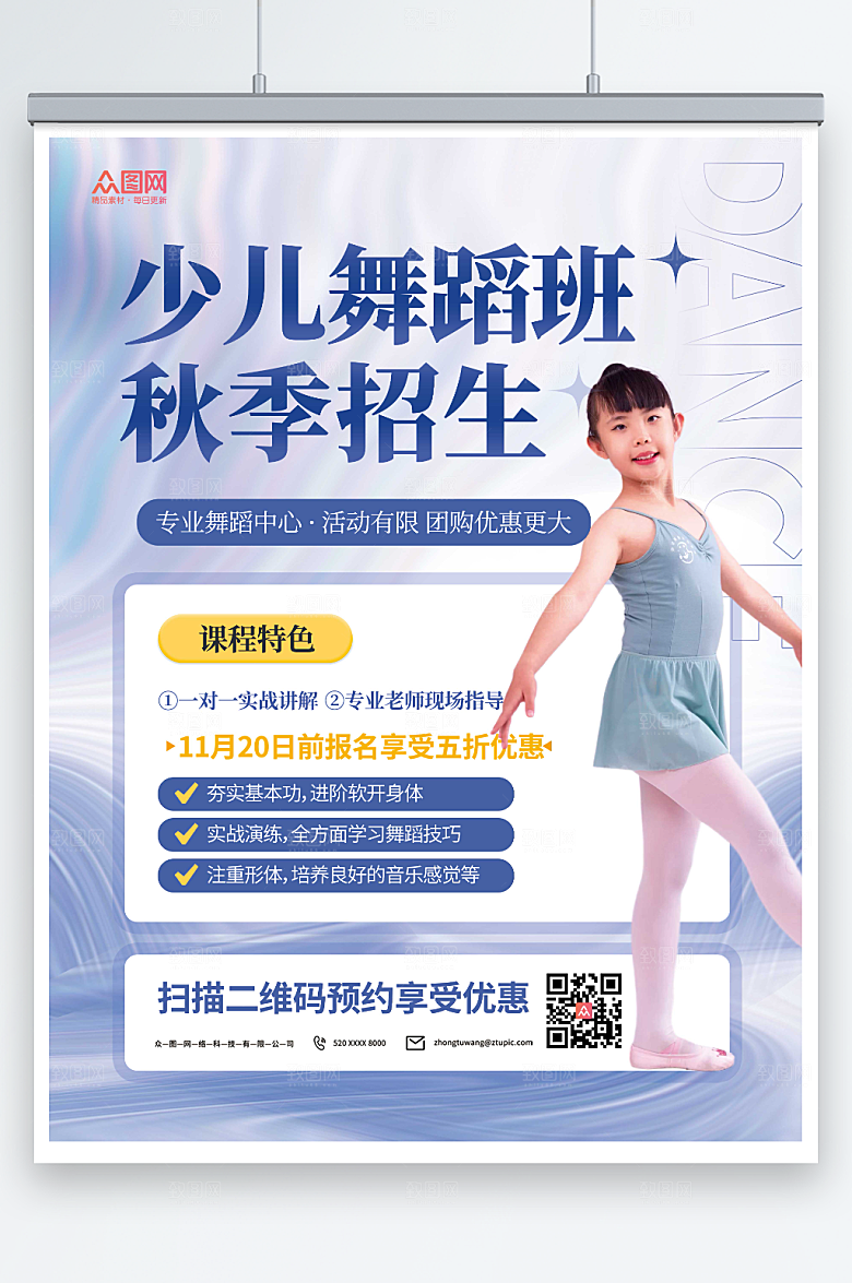 紫色少儿舞蹈秋季招生优惠海报