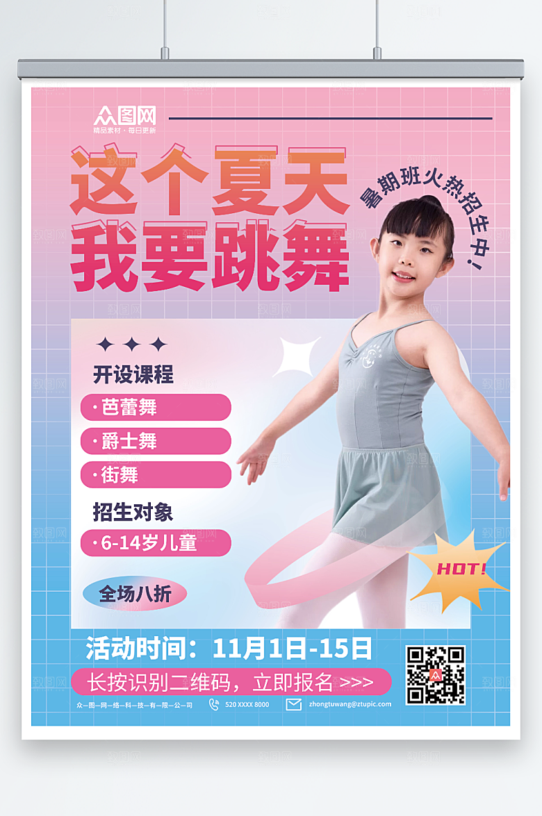 蓝紫少儿舞蹈秋季课程宣传海报