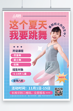 蓝紫少儿舞蹈秋季课程宣传海报