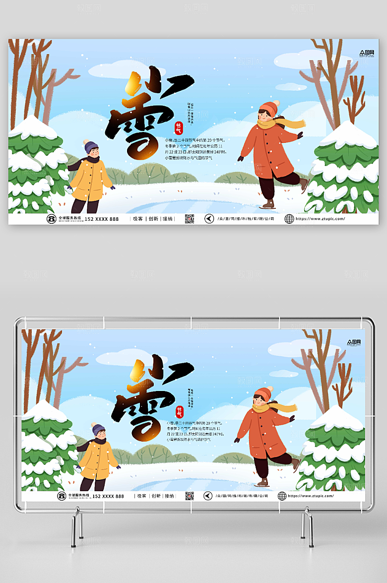 温暖卡通二十四节气小雪精美展板