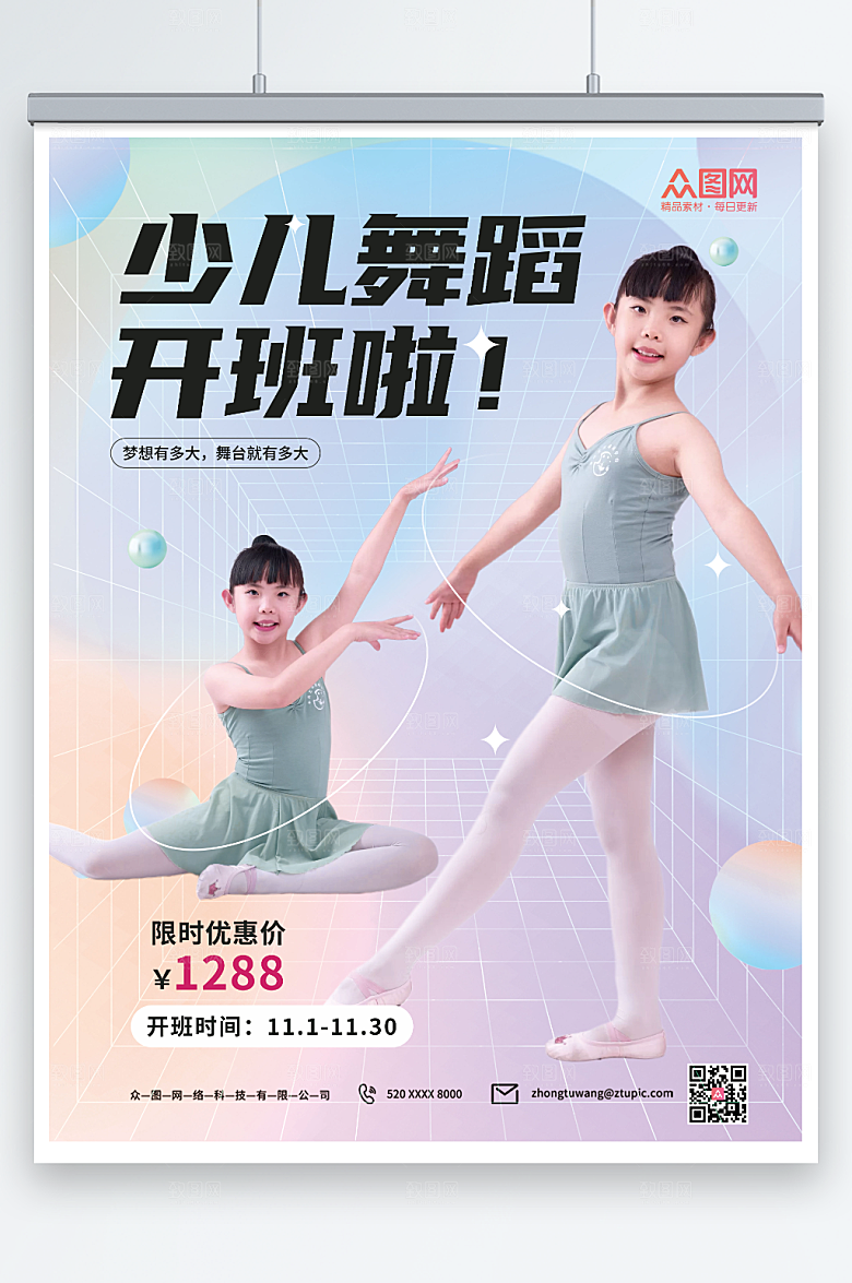 温馨少儿舞蹈班秋季招生开班海报