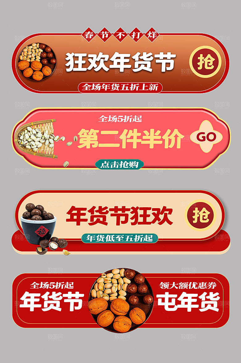 大气坚果年货节精美电商淘宝胶囊图