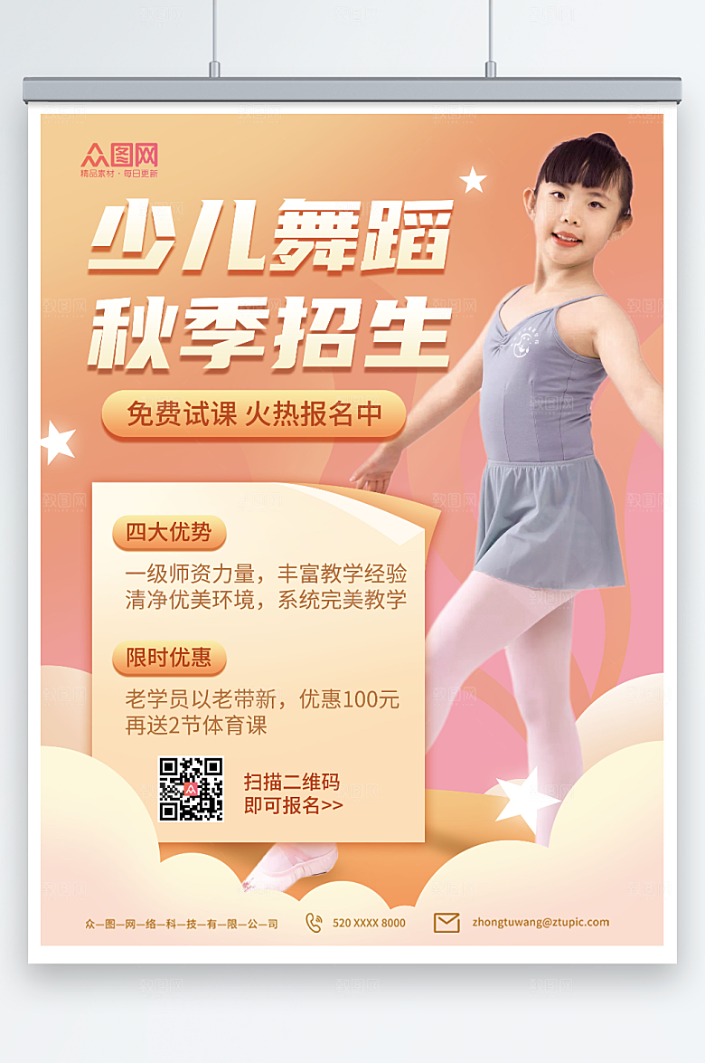 简洁黄色少儿舞蹈秋季招生活动海报