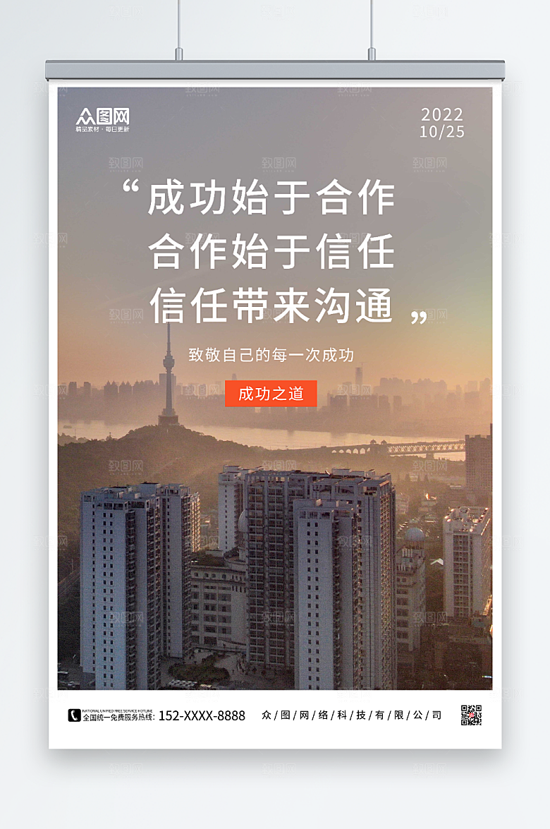 真实商务企业文化励志标语内容海报