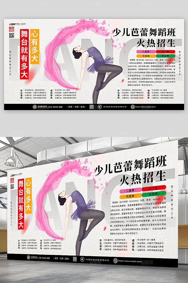 简洁少儿舞蹈芭蕾舞招生宣传展板
