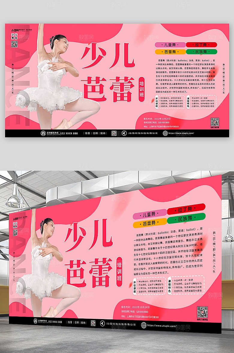 浪漫粉色少儿舞蹈芭蕾舞培训展板
