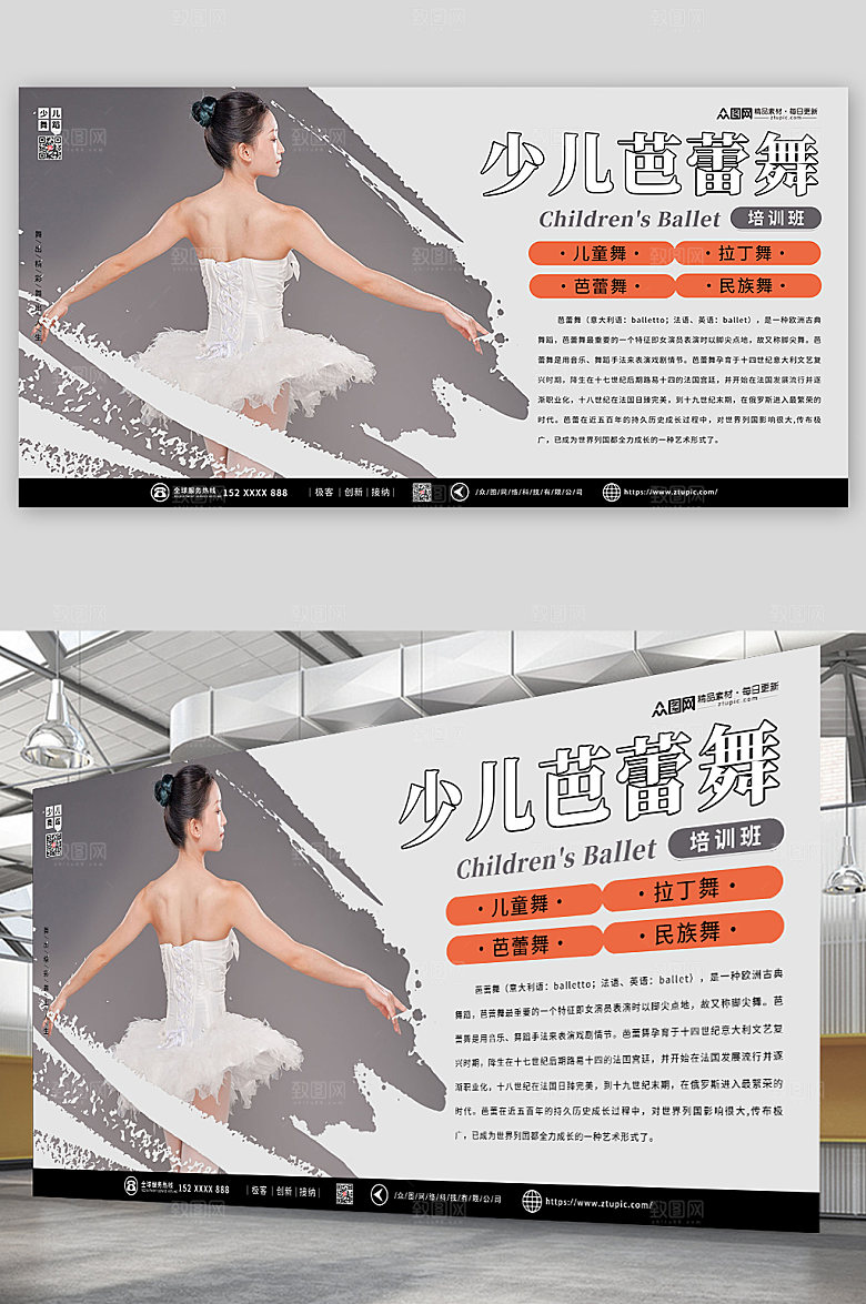 大气少儿舞蹈芭蕾舞培训班宣传展板