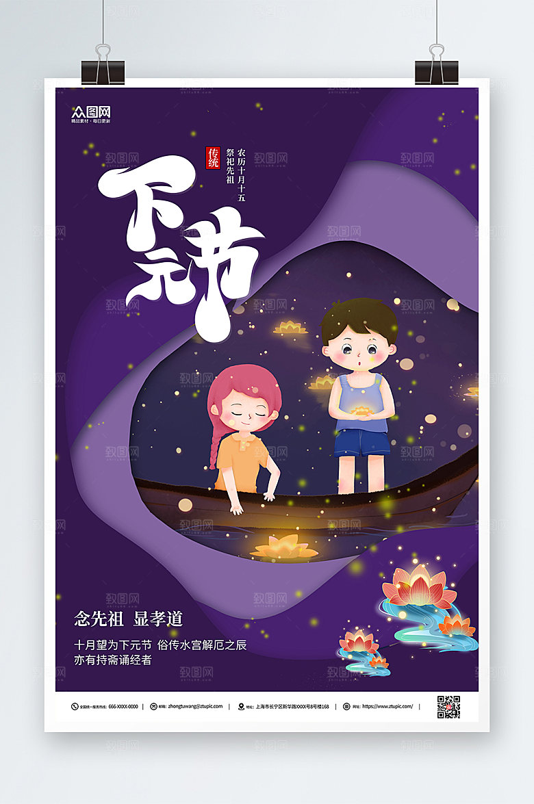 唯美卡通折纸风下元节念祖海报