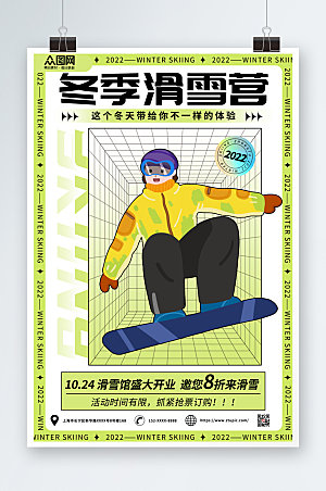 浅黄色冬季滑雪旅游开业海报