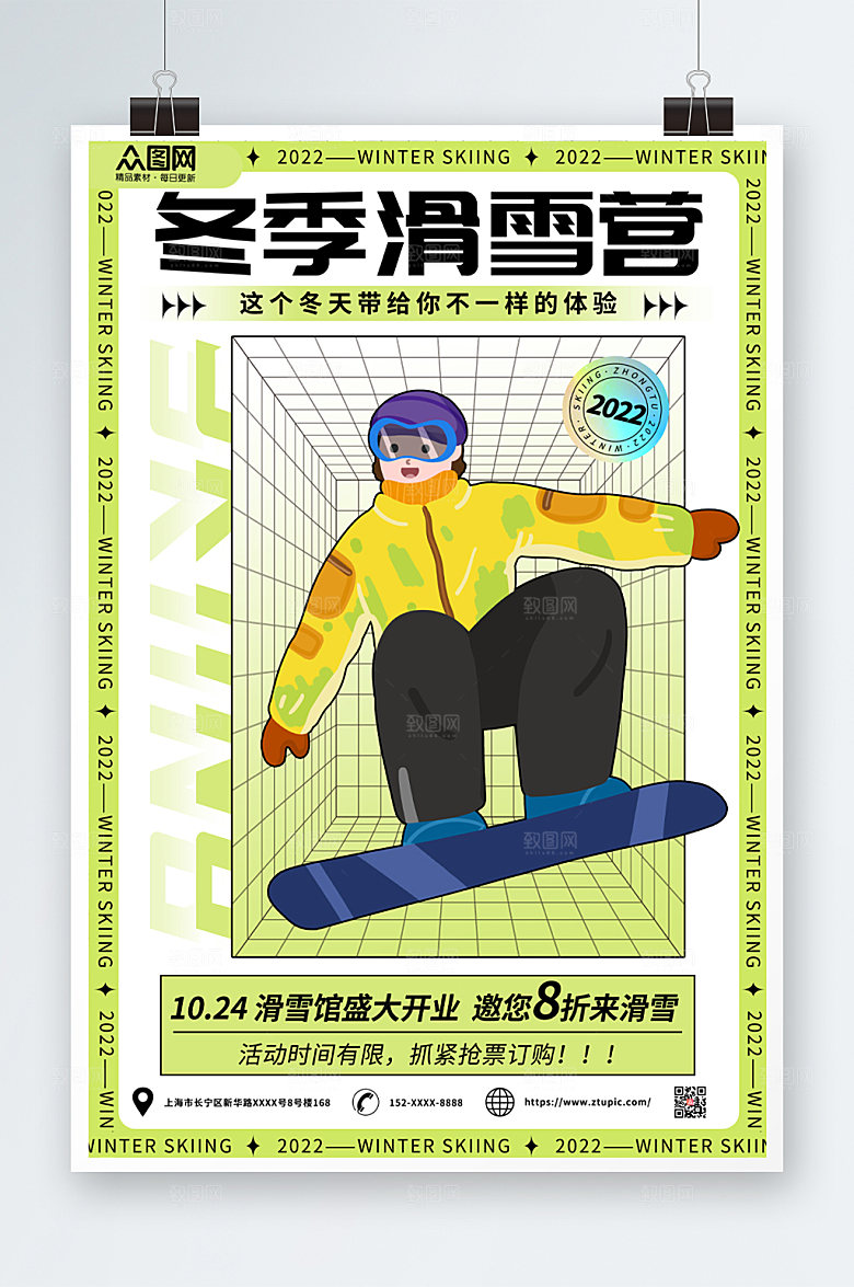 浅黄色冬季滑雪旅游开业海报