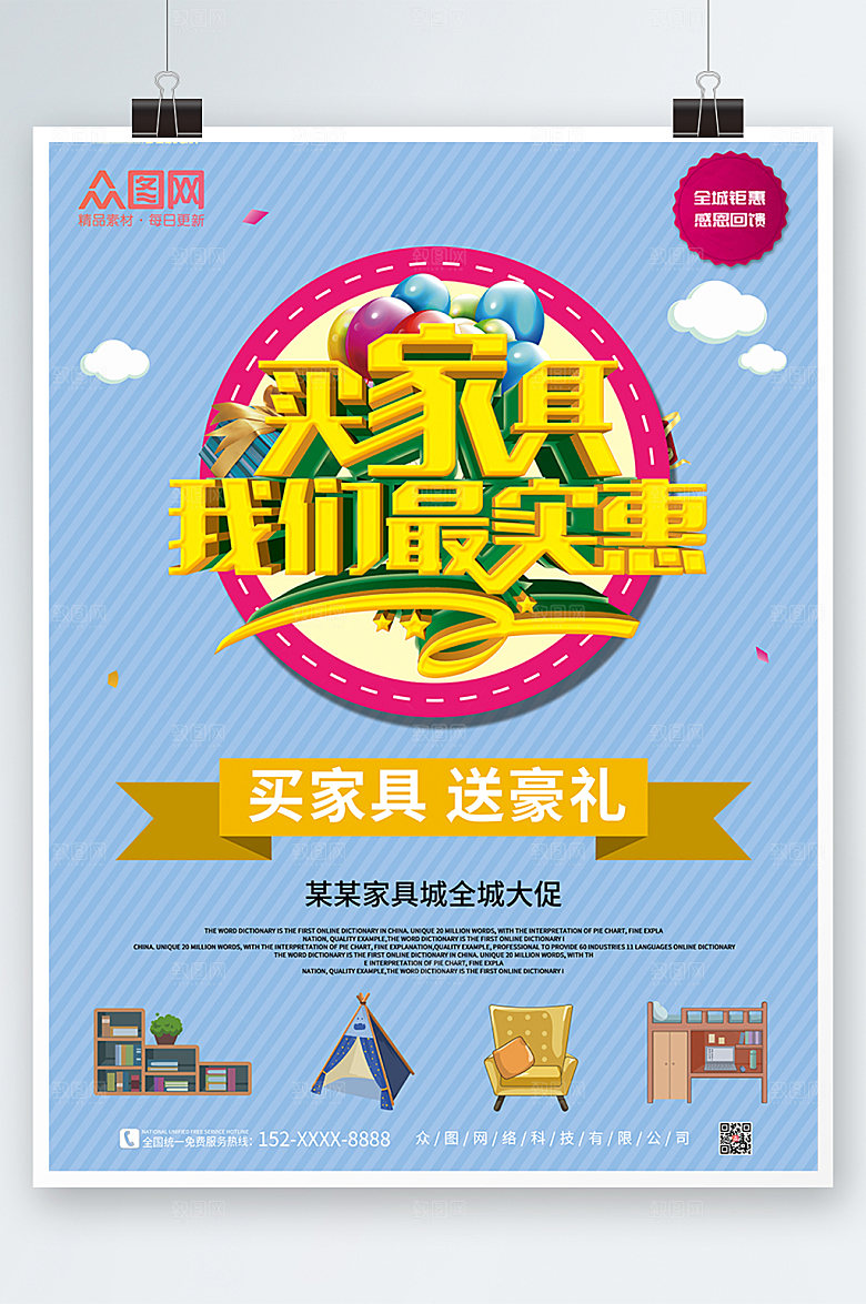 蓝色双十一家装家具促销活动海报